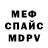 Меф мяу мяу Rita Natalina
