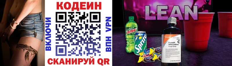 Кодеиновый сироп Lean напиток Lean (лин)  Кемь 